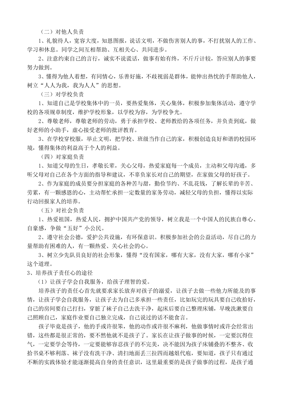 家长学校授课教案1_第3页