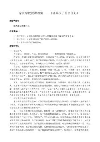 家长学校授课教案1