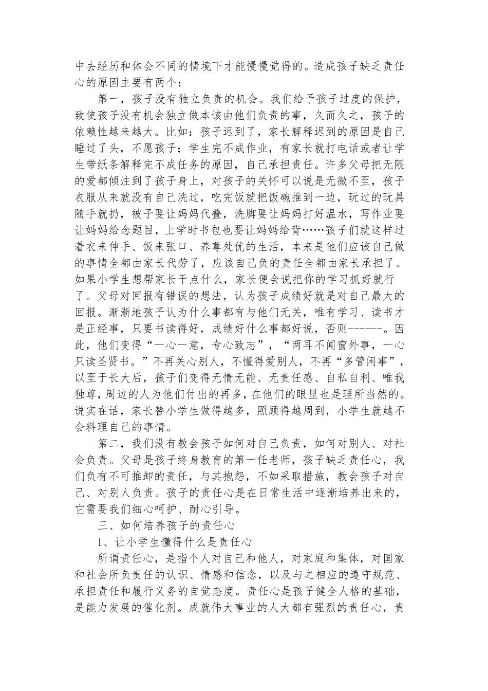 家长学校授课教案——《培养子孩的责任心》_第2页