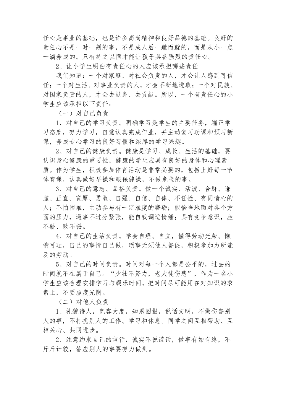 家长学校授课教案——《培养子孩的责任心》_第3页