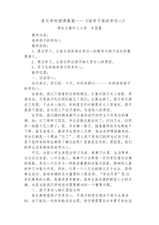 家长学校授课教案——《培养子孩的责任心》