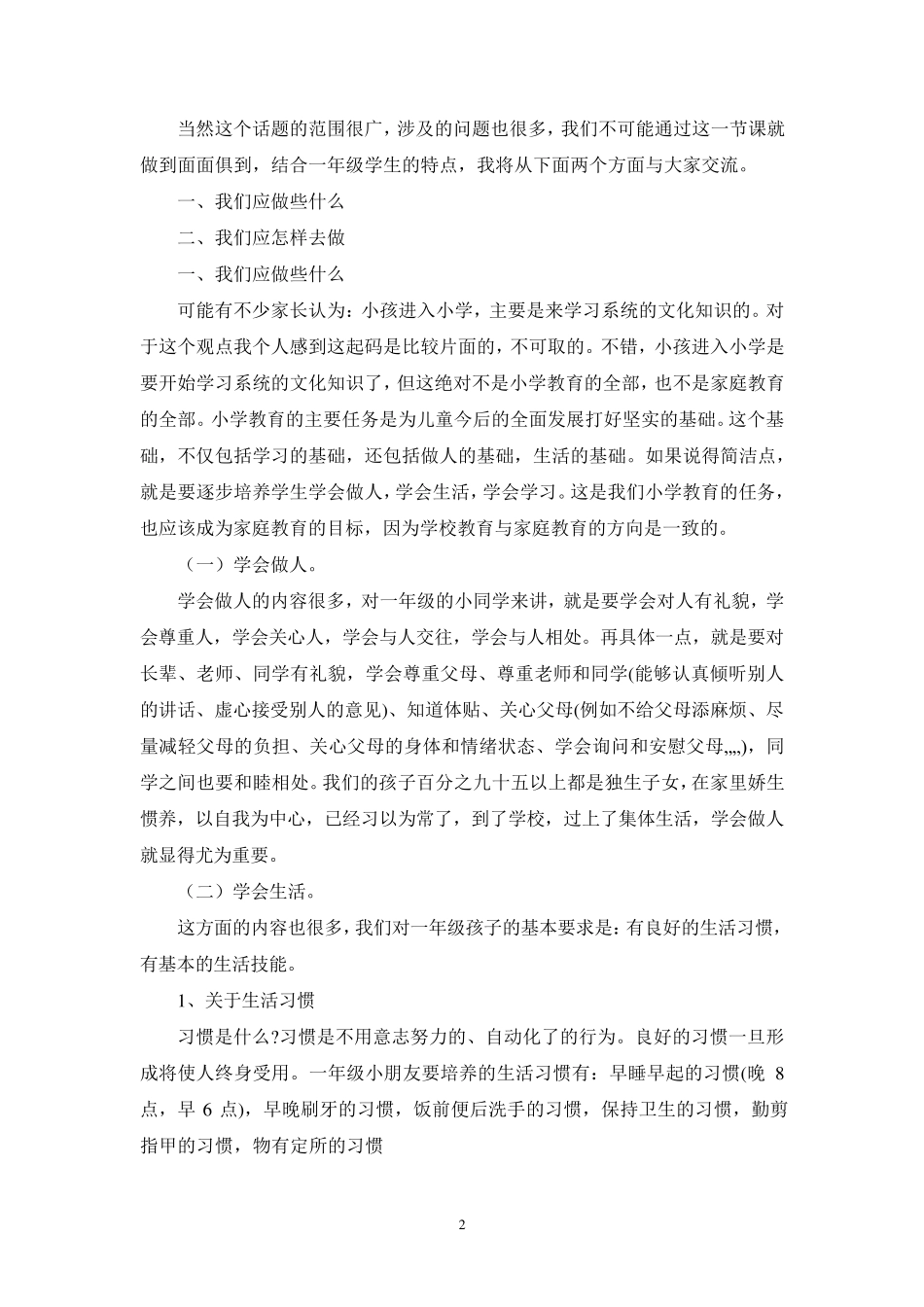 家长学校授课教案——怎样做一名合格家长_第2页