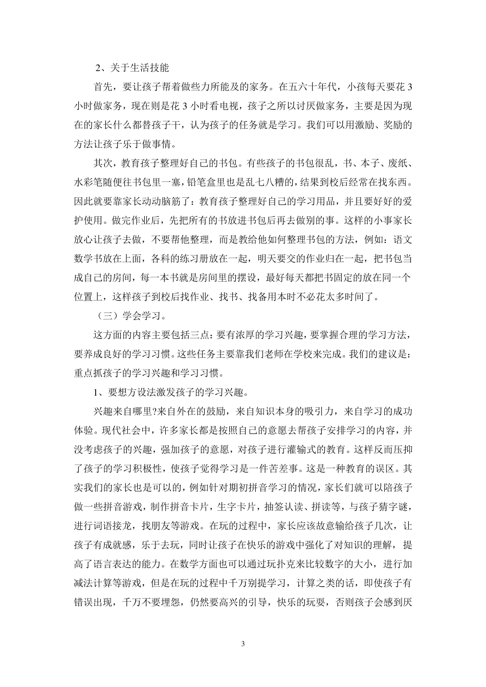 家长学校授课教案——怎样做一名合格家长_第3页