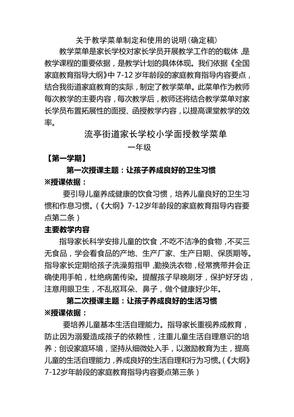 家长学校教学菜单_第2页