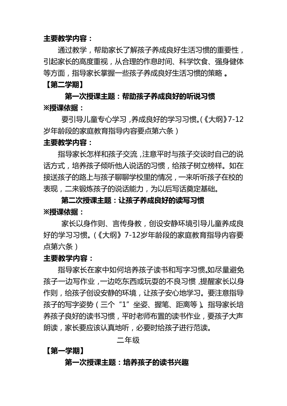 家长学校教学菜单_第3页