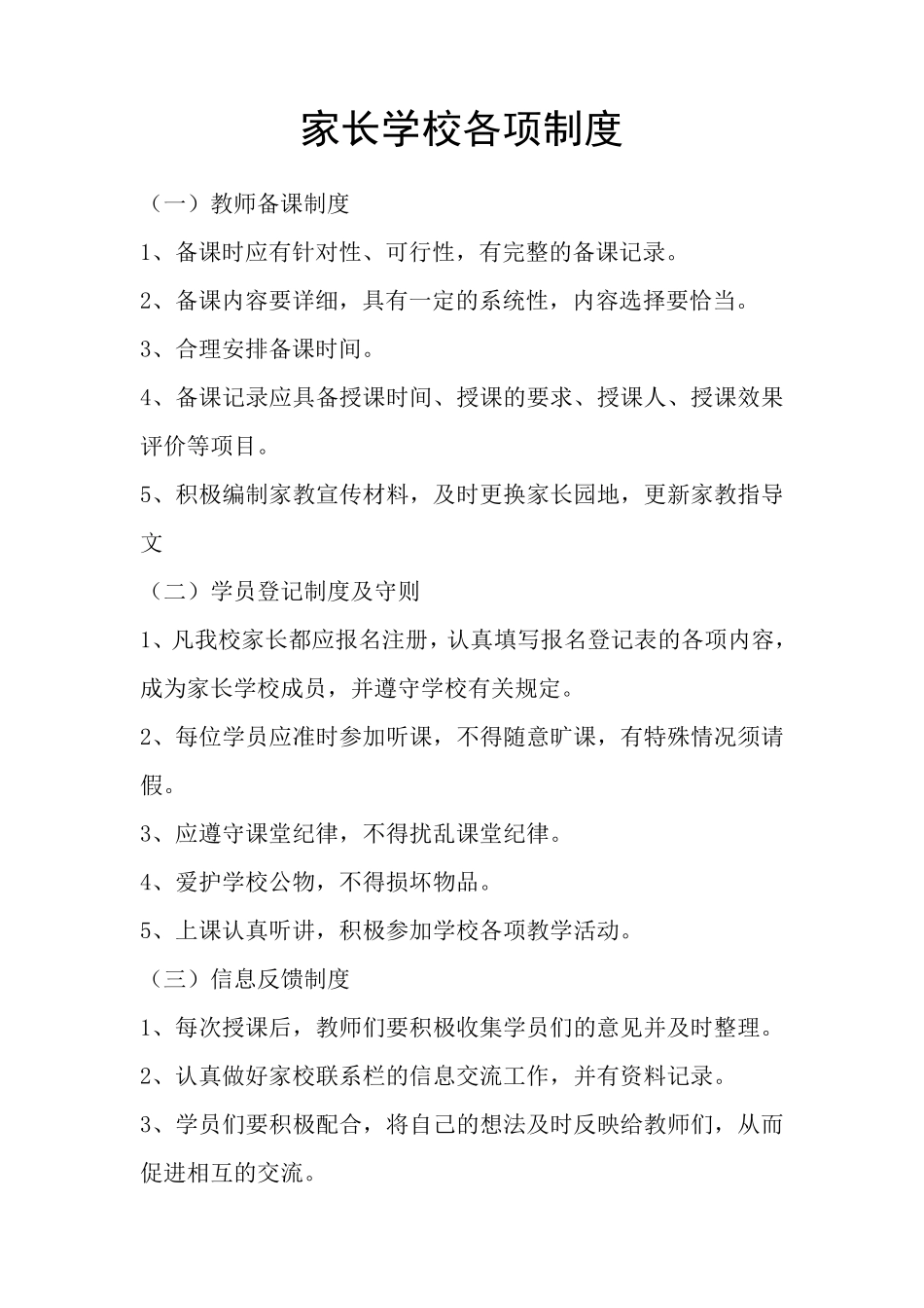 家长学校教师各项制度_第1页