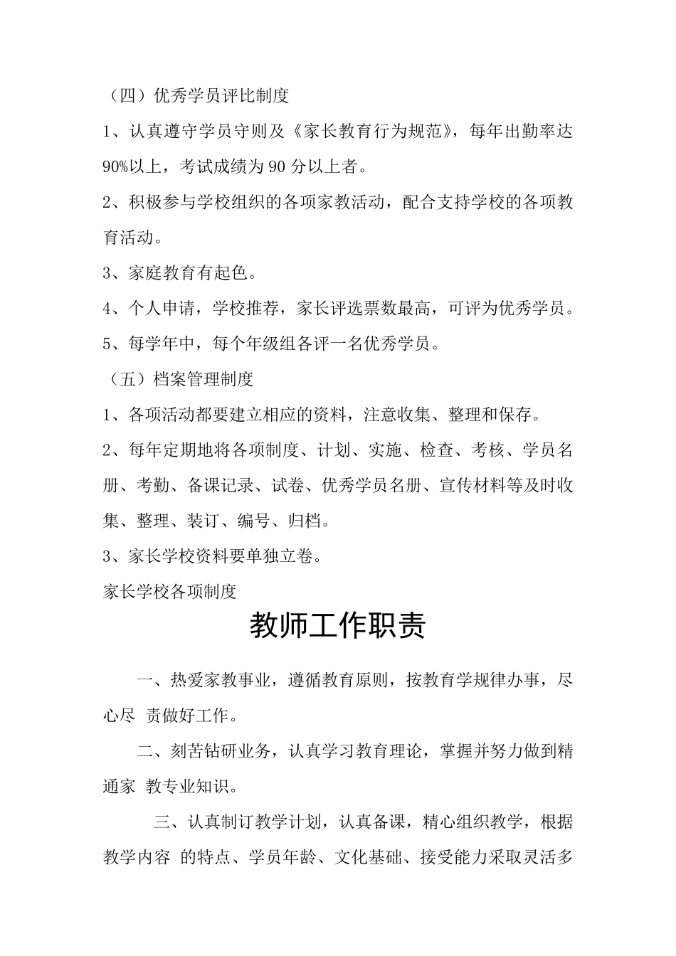 家长学校教师各项制度_第2页