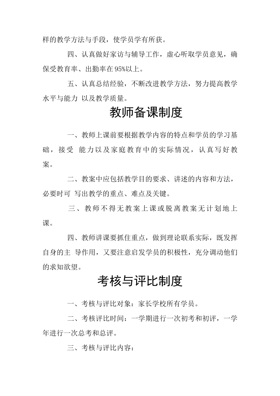 家长学校教师各项制度_第3页