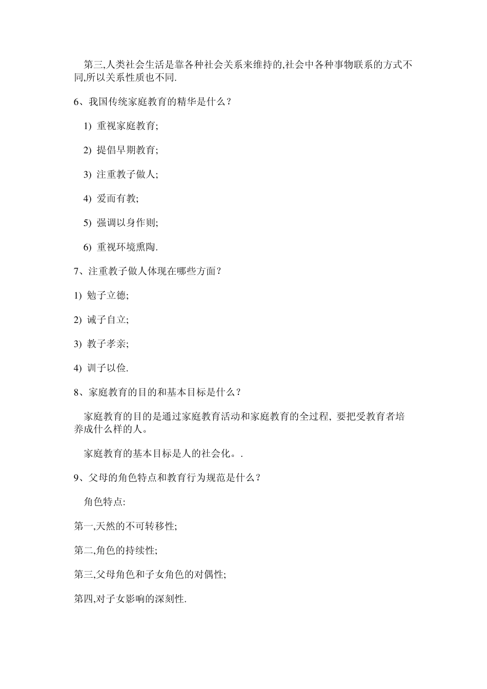 家长学校教师教案家庭教育讲座提纲_第2页