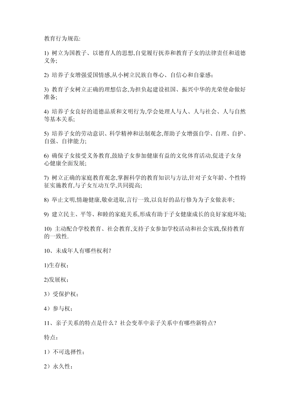 家长学校教师教案家庭教育讲座提纲_第3页