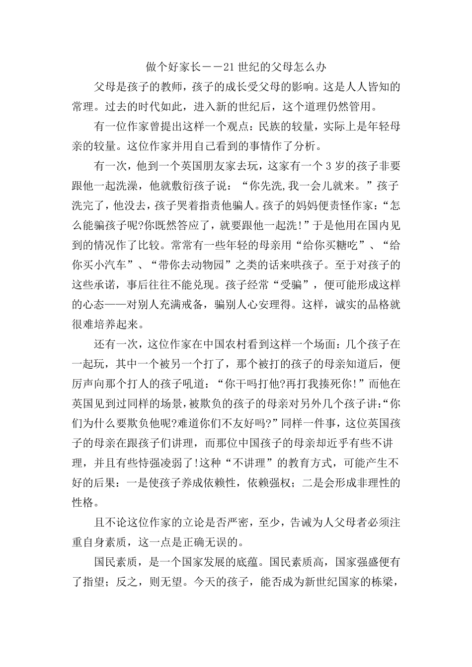 家长学校教材_第3页