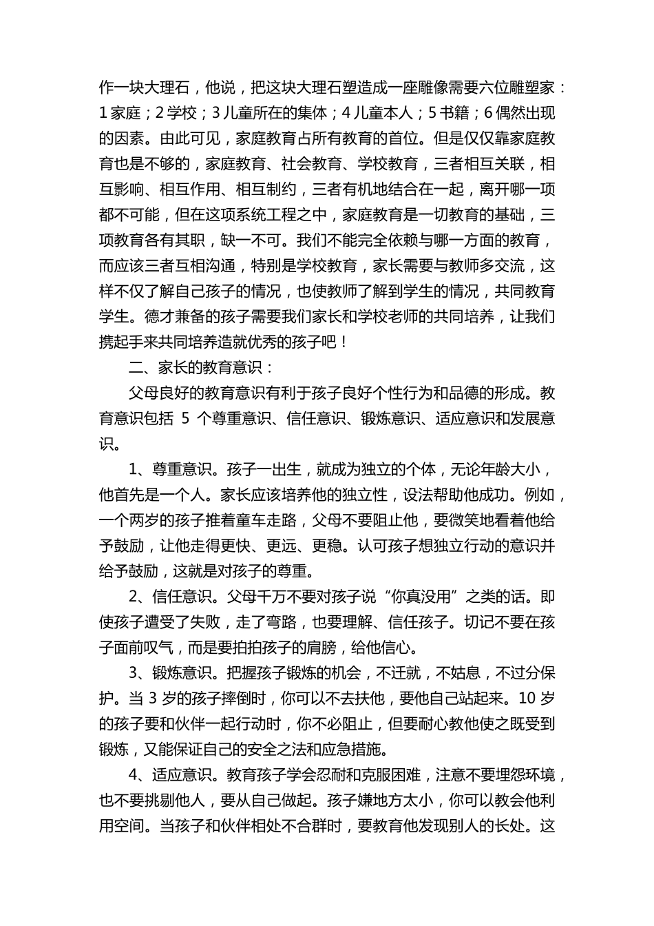 家长学校教案(通用13篇)_第2页