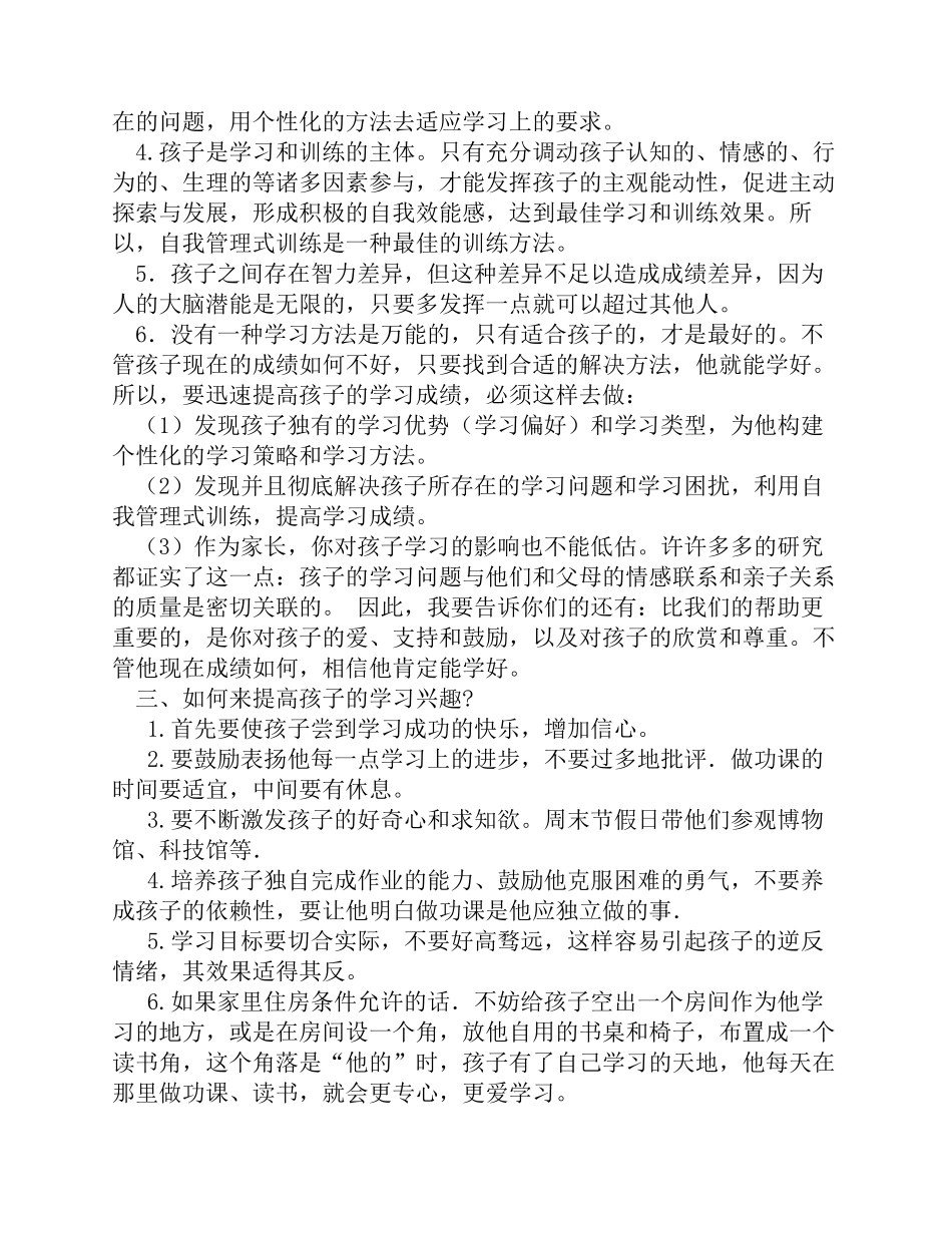 家长学校教案_第2页