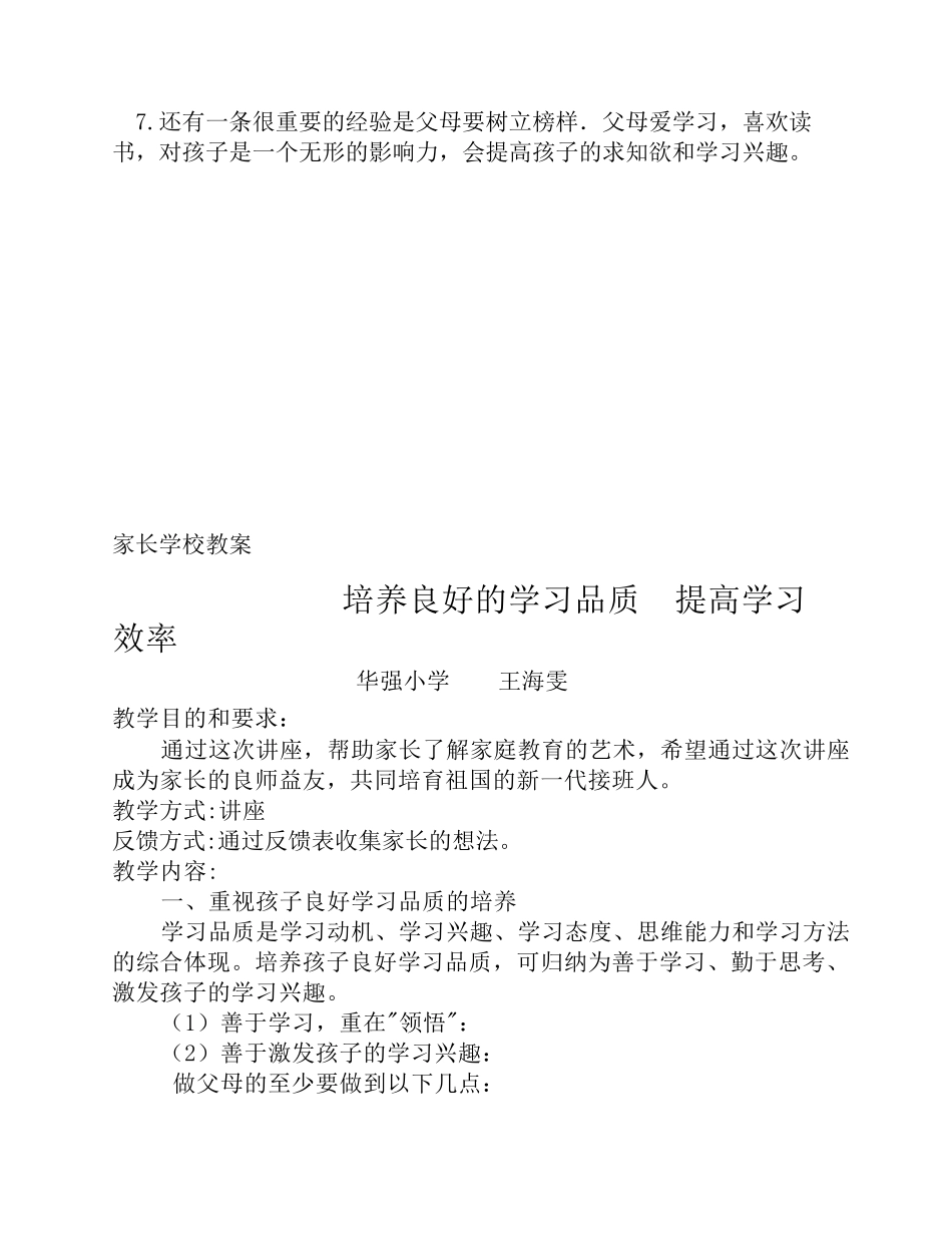 家长学校教案_第3页