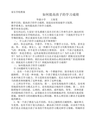 家长学校教案