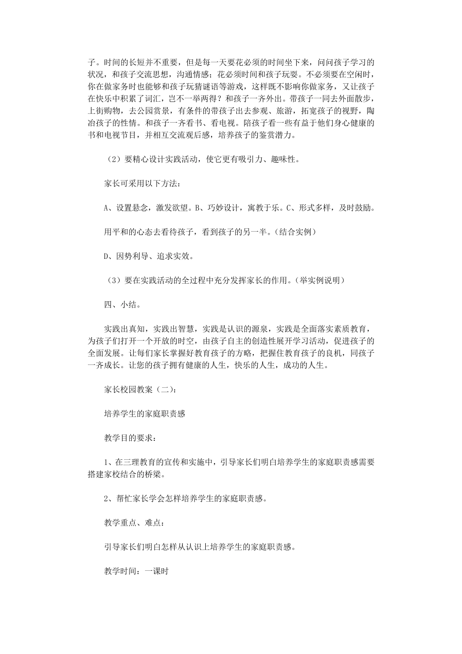 家长学校教案25篇正式版_第3页