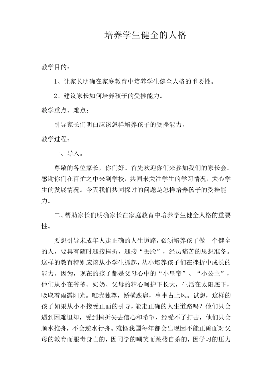 家长学校教案5份(家长必读)_第1页