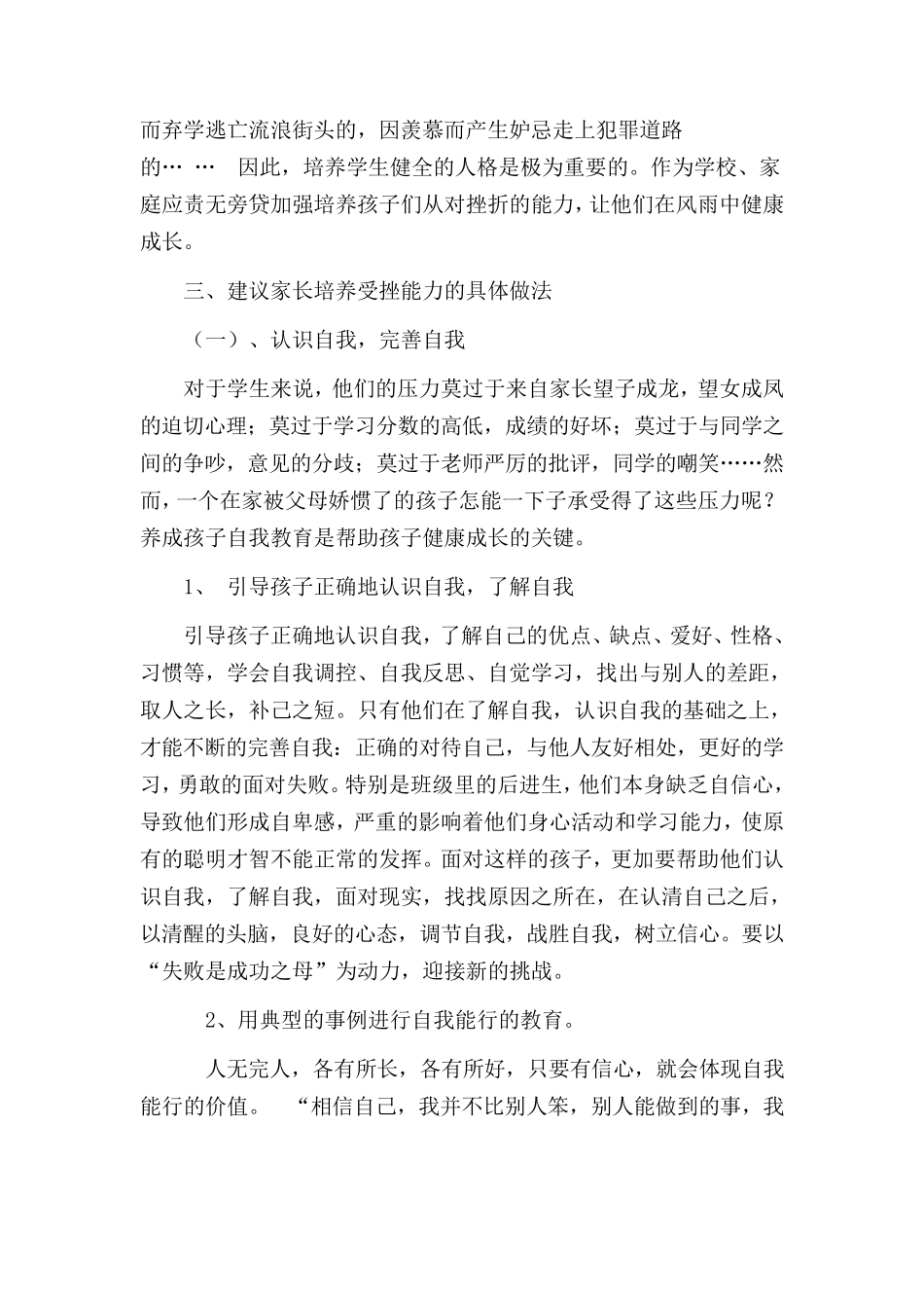 家长学校教案5份(家长必读)_第2页