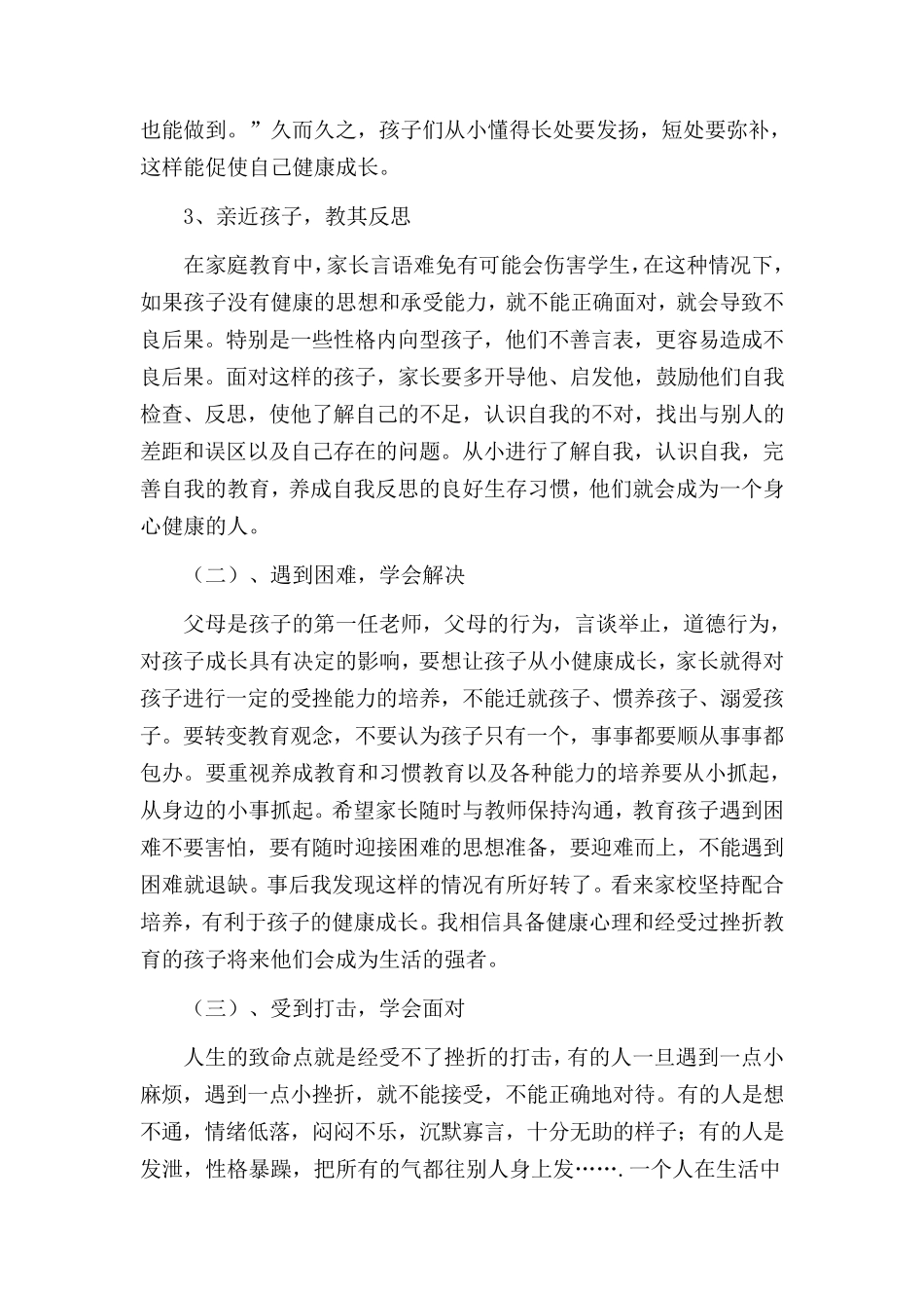 家长学校教案5份(家长必读)_第3页