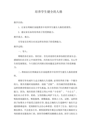 家长学校教案5份(家长必读)