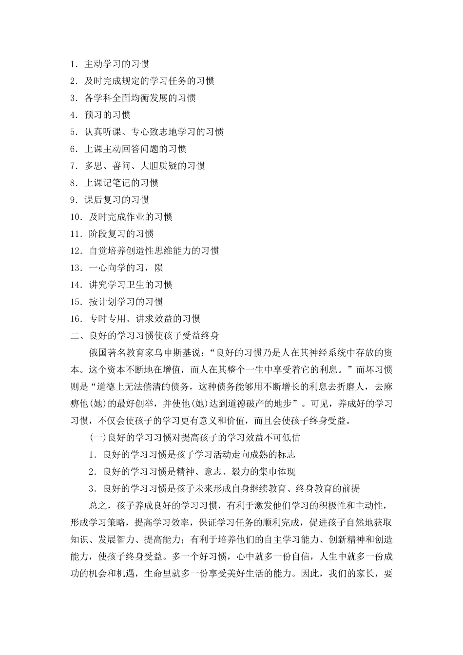 家长学校教案——从现在开始培养孩子良好的学习习惯_第2页