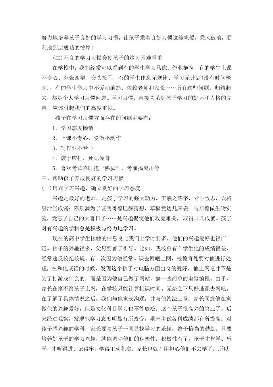 家长学校教案——从现在开始培养孩子良好的学习习惯_第3页