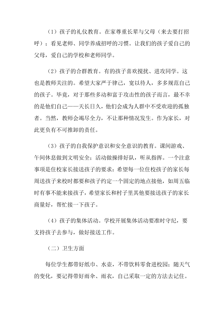 家长学校教案6篇_第2页