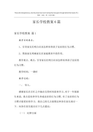 家长学校教案6篇
