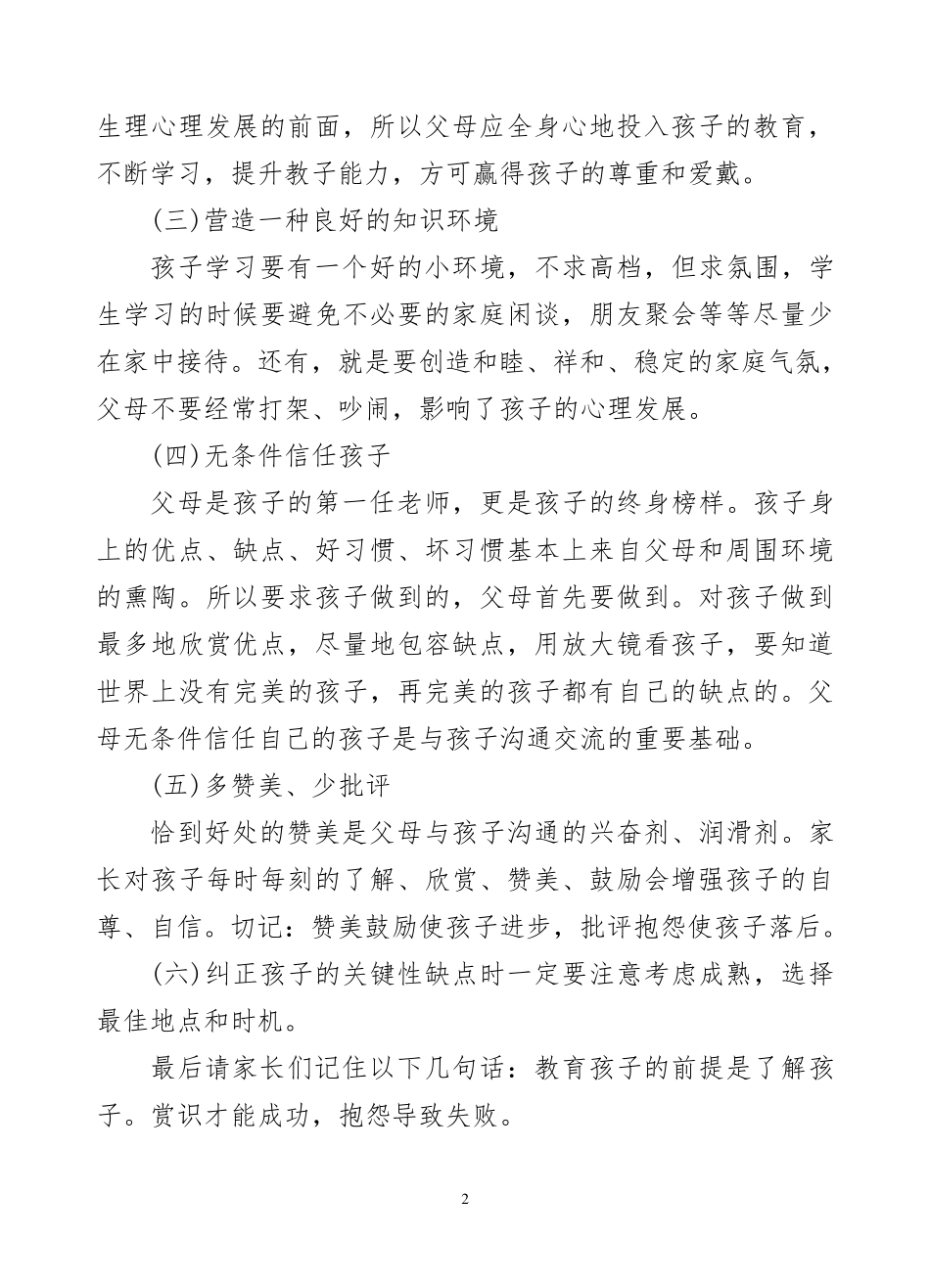 家长学校教案《如何学会与孩子沟通》_第2页