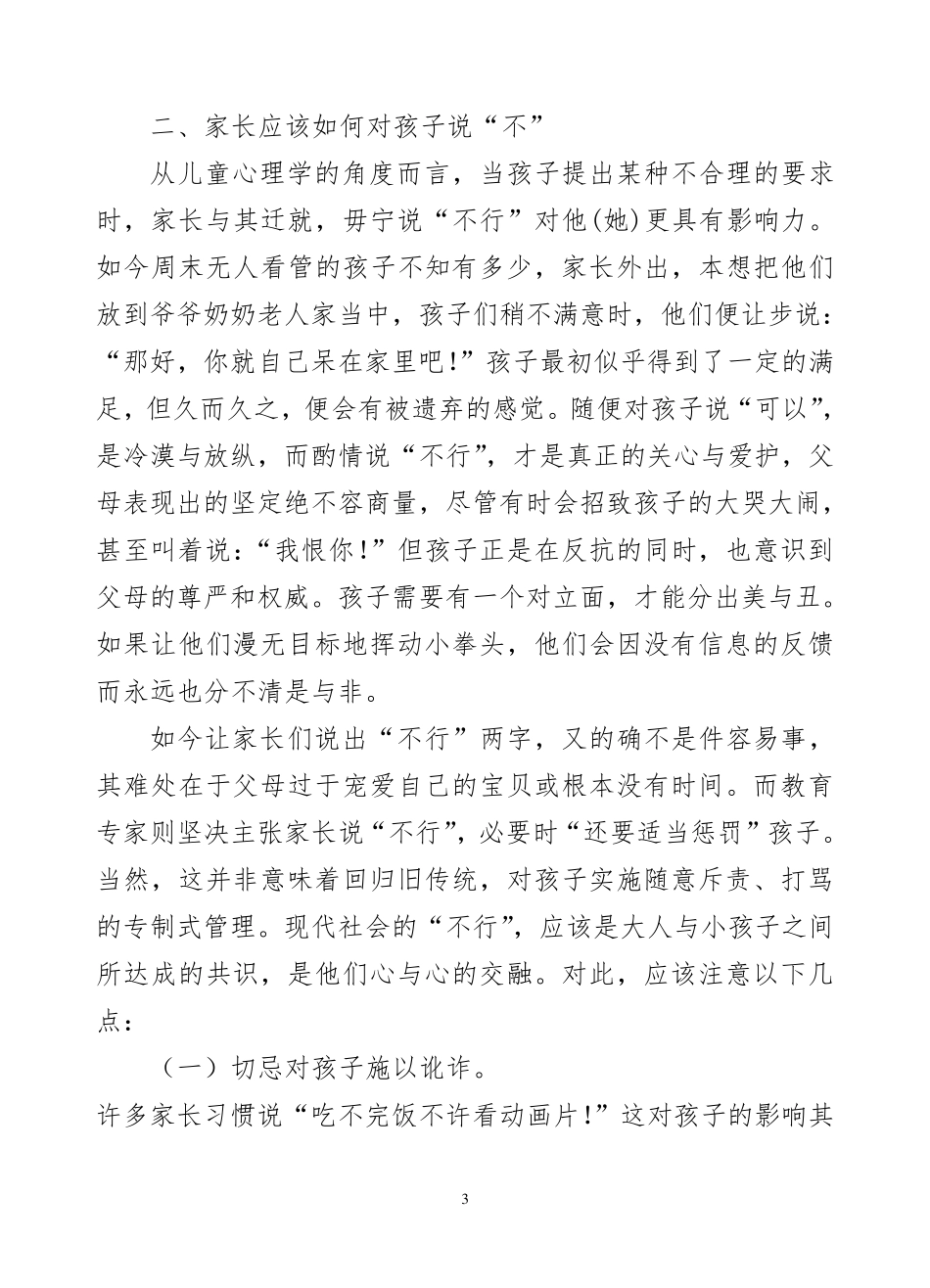 家长学校教案《如何学会与孩子沟通》_第3页