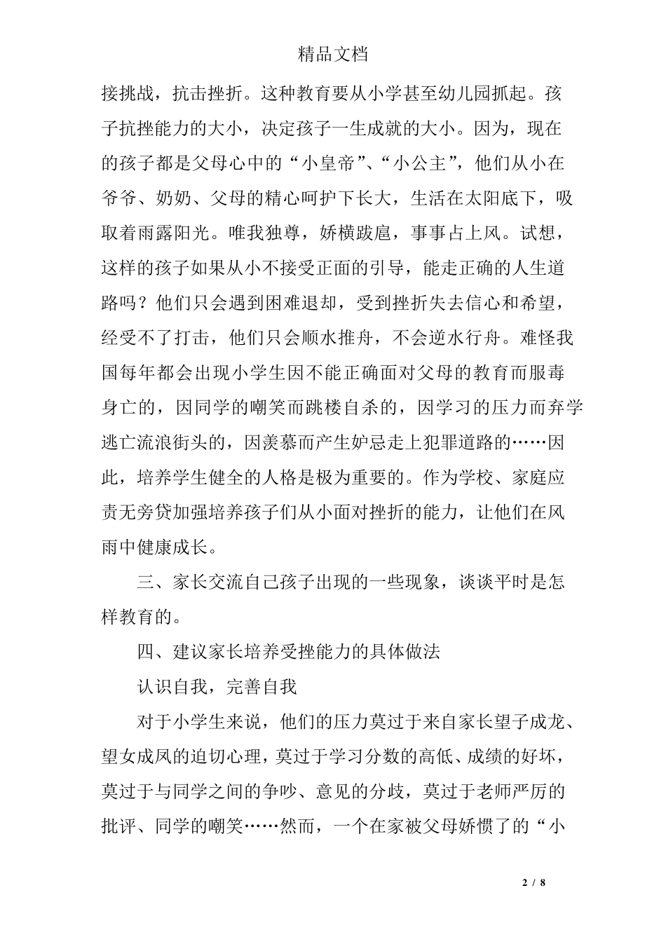 家长学校教案《如何提高孩子的抗挫折能力》_第2页