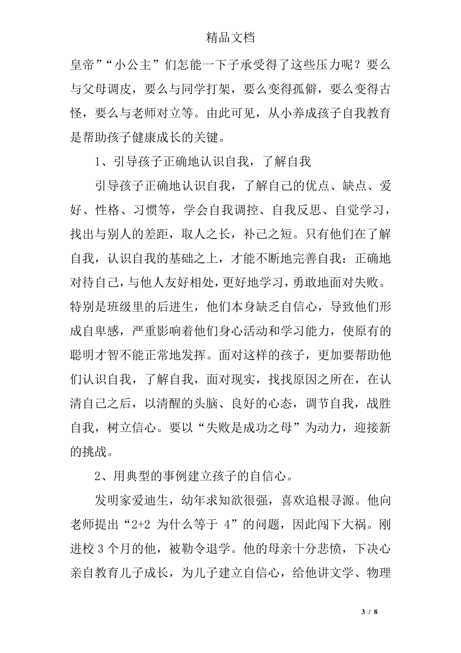 家长学校教案《如何提高孩子的抗挫折能力》_第3页