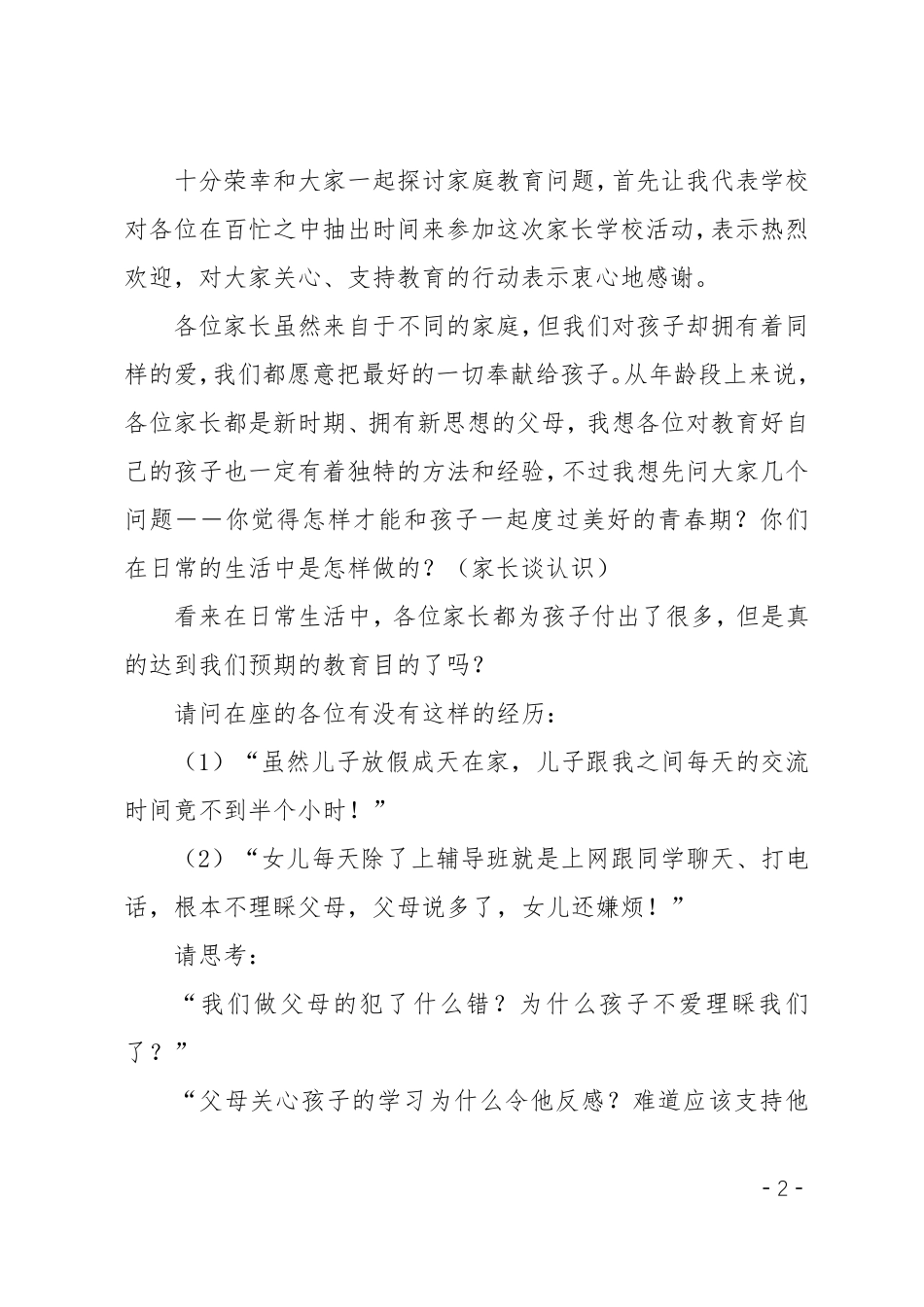 家长学校教案与青春期的孩子一起成长_第2页