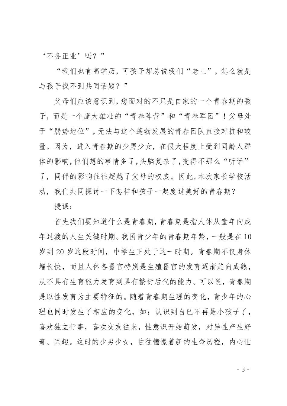 家长学校教案与青春期的孩子一起成长_第3页