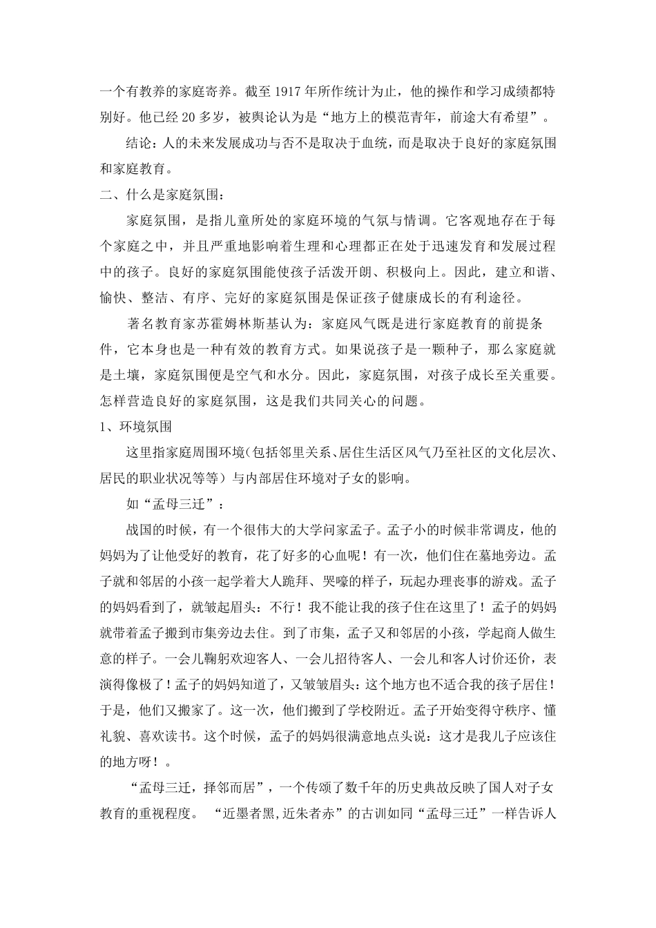 家长学校教案为孩子营造良好的家庭氛围_第2页