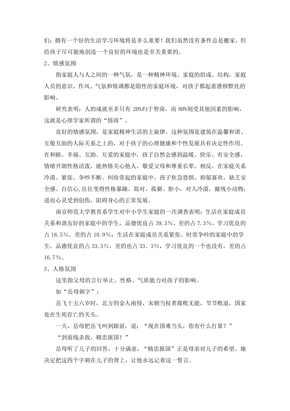家长学校教案为孩子营造良好的家庭氛围_第3页