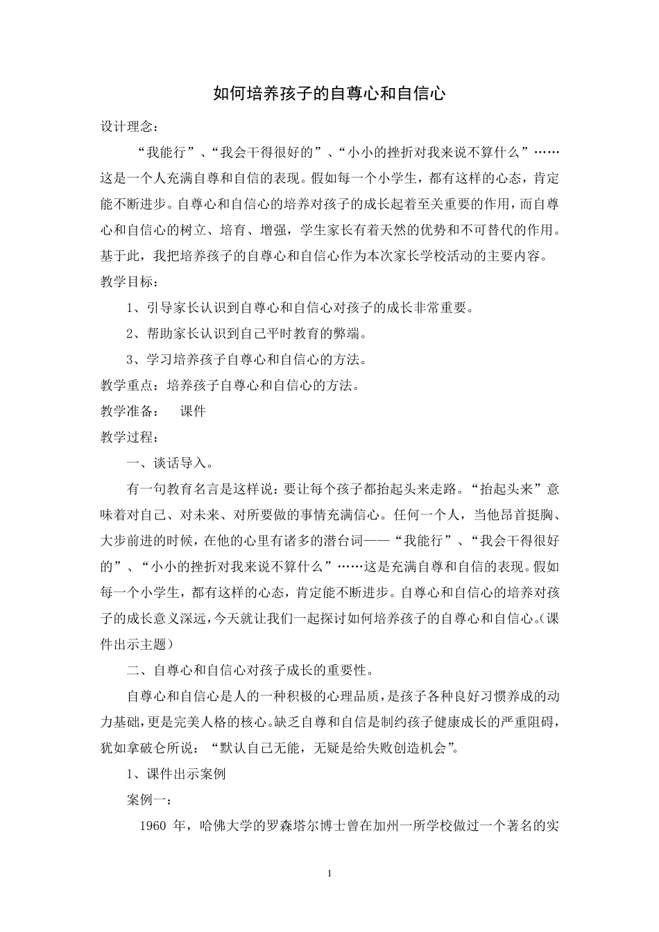 家长学校教案如何培养孩子的自尊心和自信心_第2页