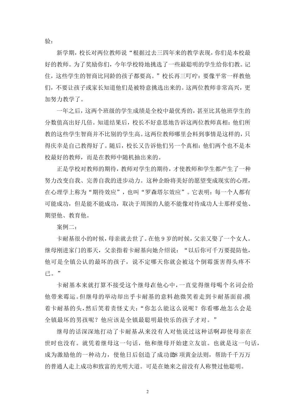 家长学校教案如何培养孩子的自尊心和自信心_第3页