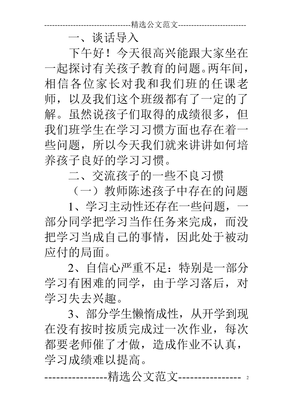 家长学校教案：培养孩子良好的学习习惯_第2页