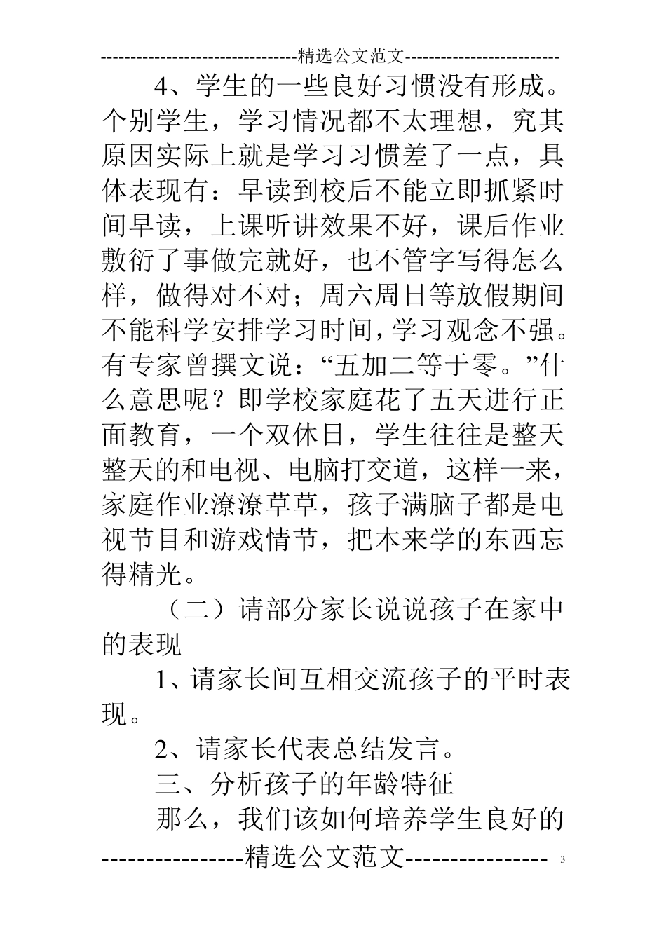 家长学校教案：培养孩子良好的学习习惯_第3页