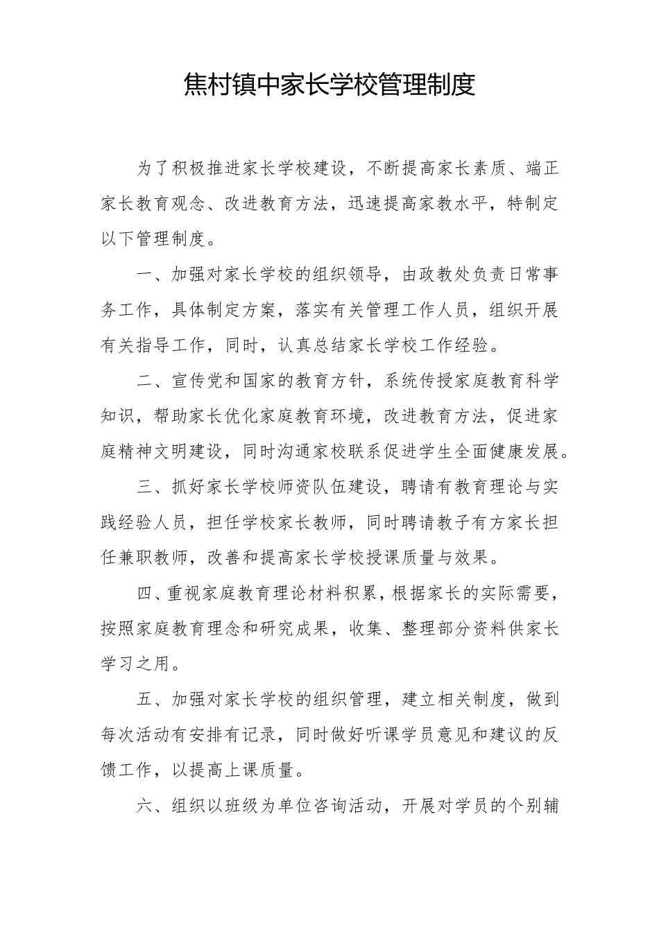 家长学校整套资料目录+内容_第2页