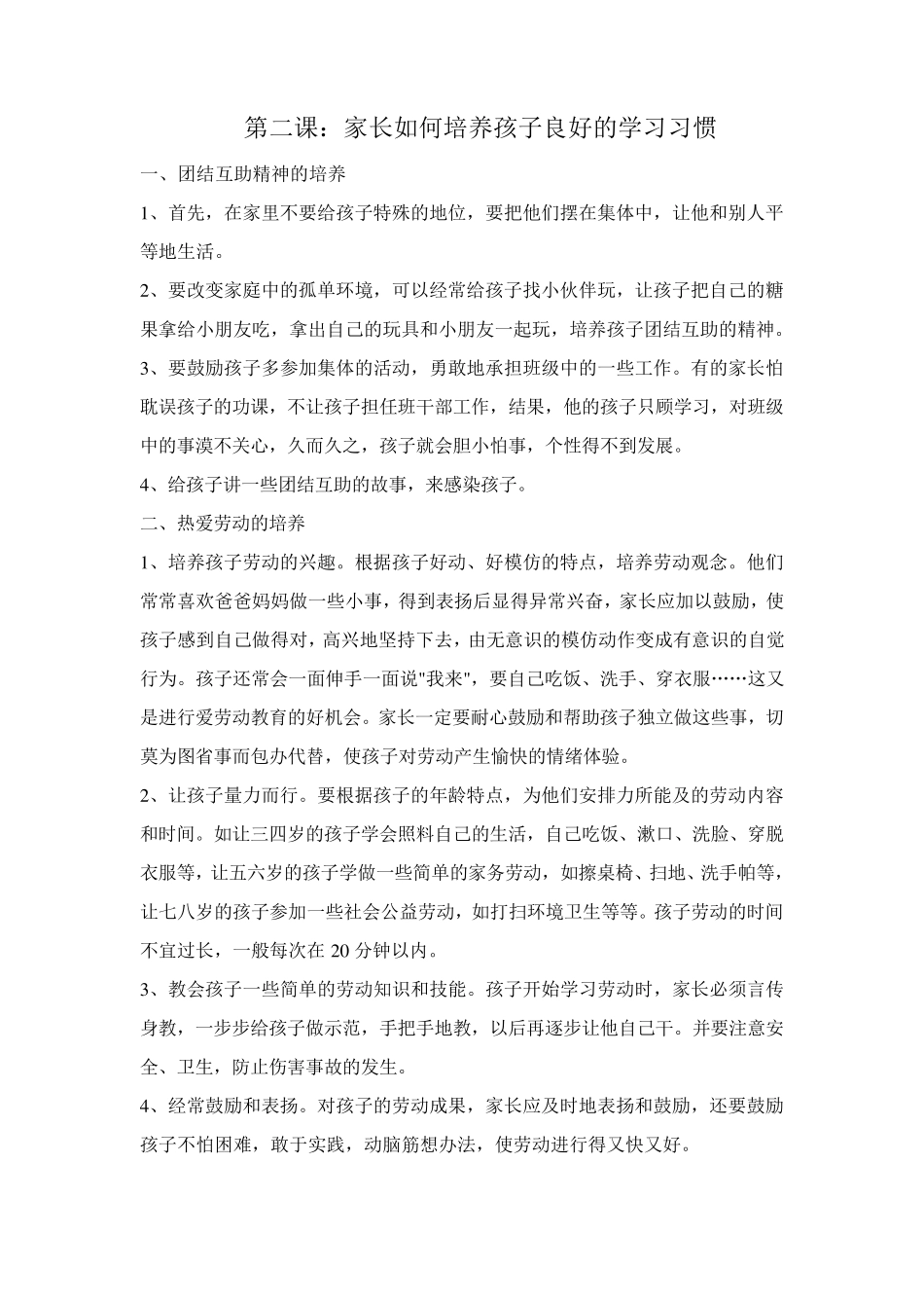 家长学校本教材_第3页