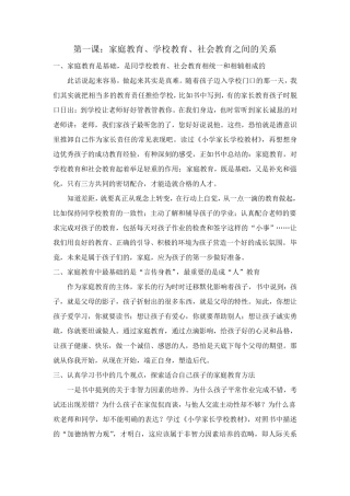 家长学校本教材