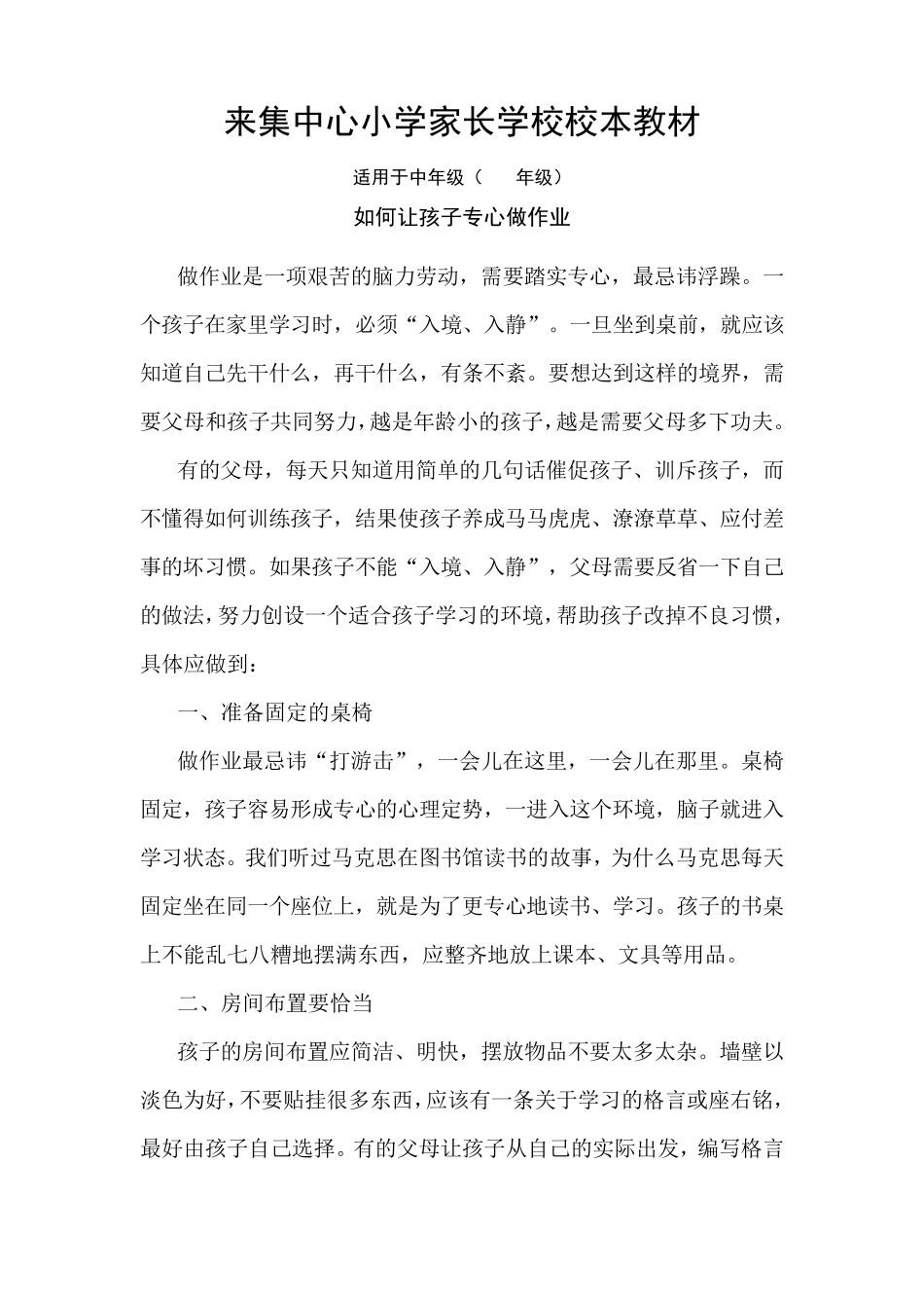 家长学校校本教材_第1页