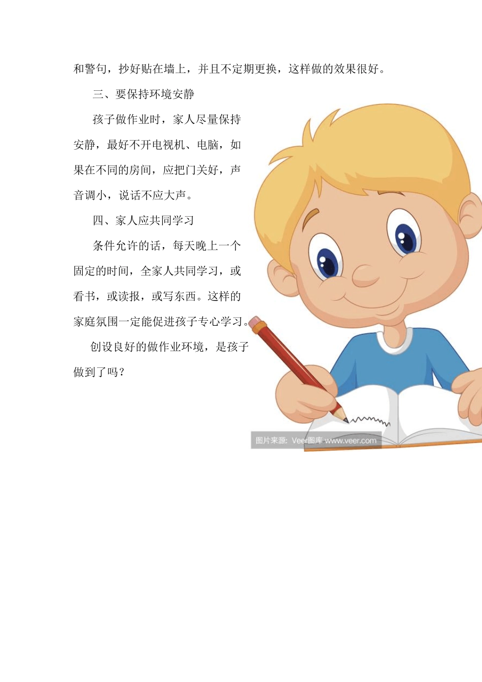 家长学校校本教材_第2页