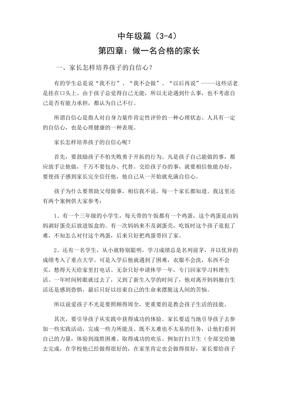 家长学校校本教材2_第1页