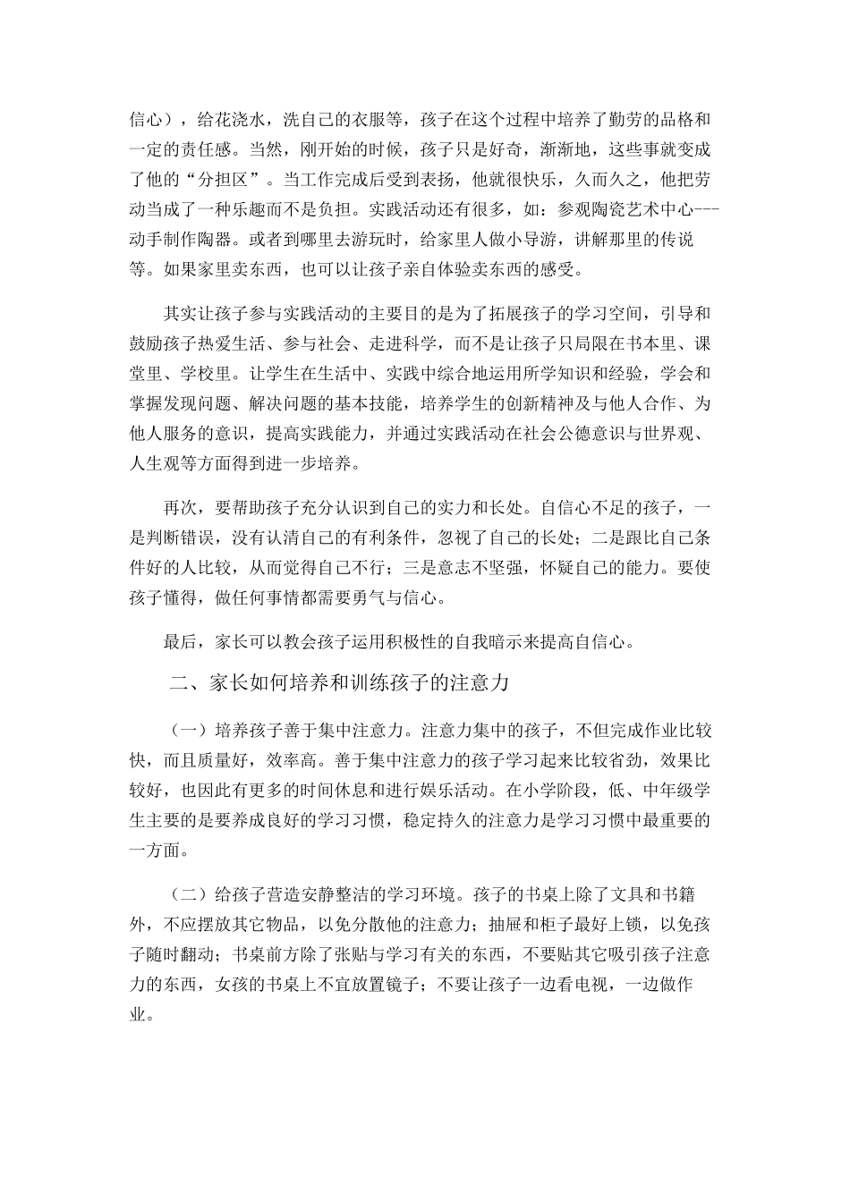 家长学校校本教材2_第2页