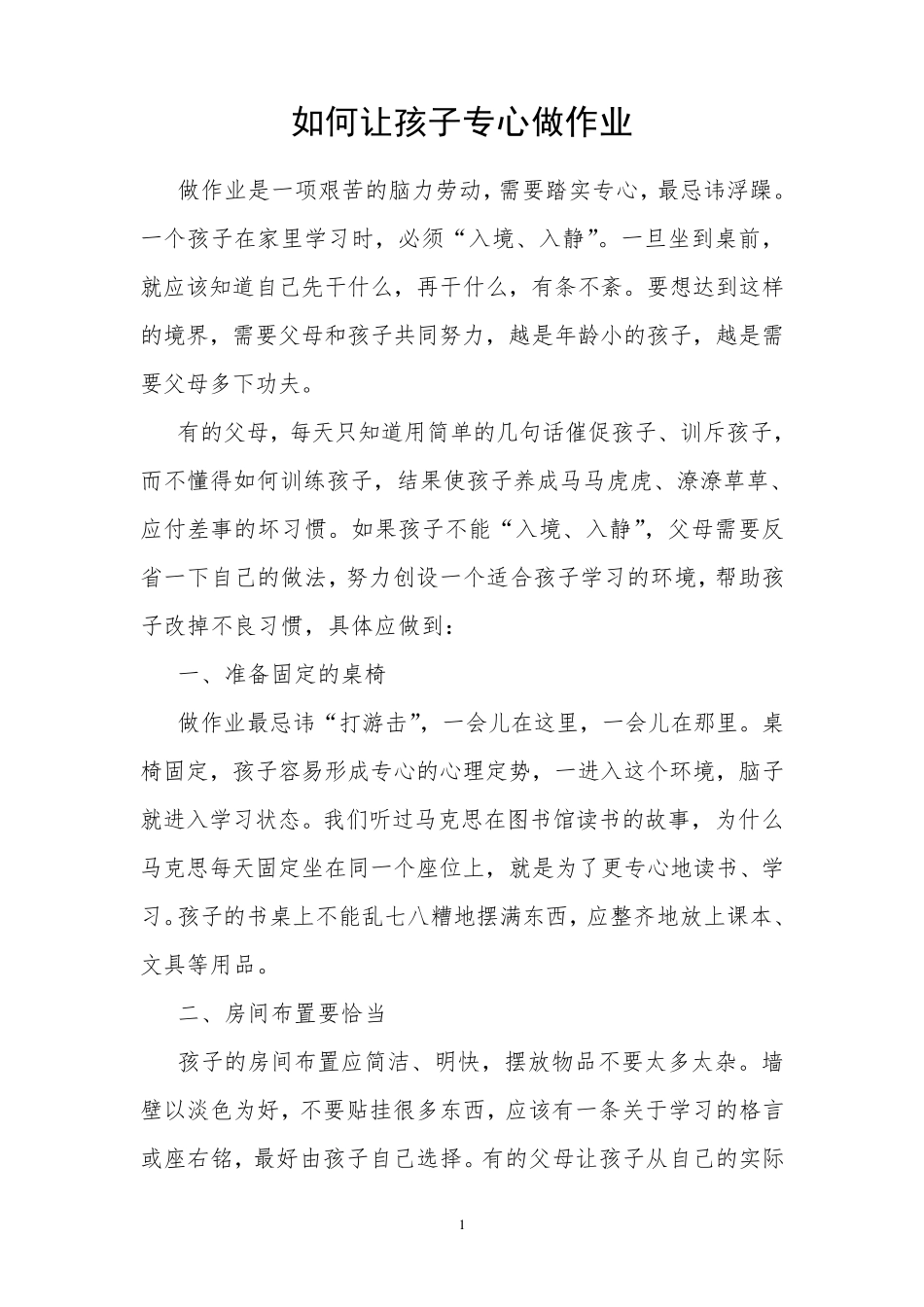 家长学校校本教材模板_第2页