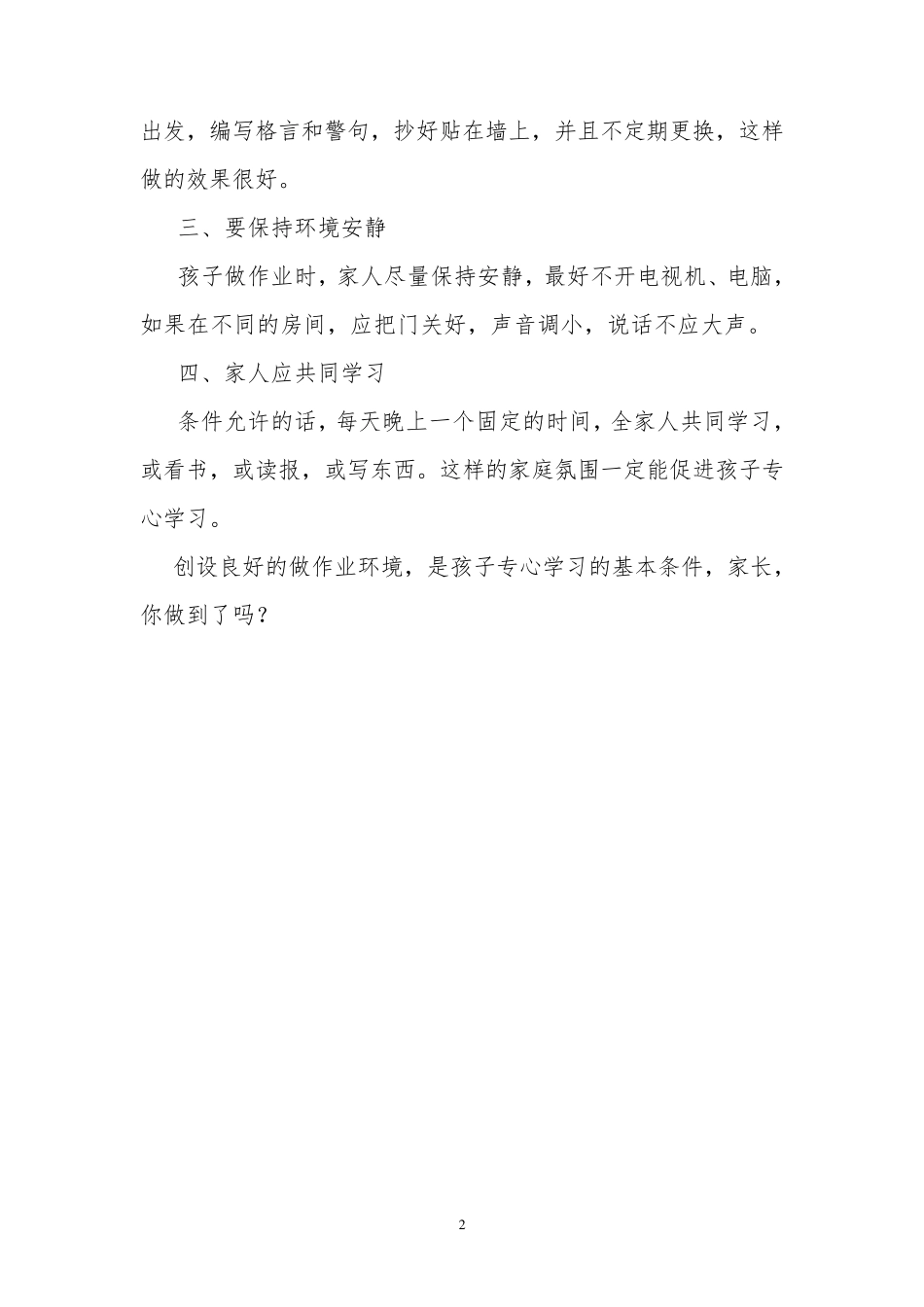 家长学校校本教材模板_第3页