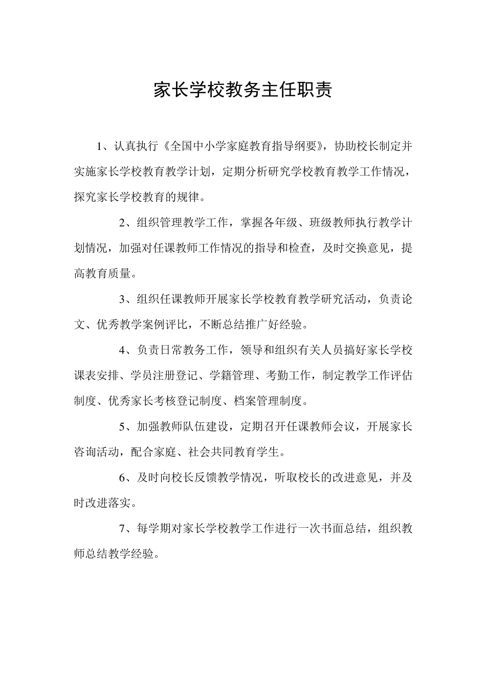 家长学校校长职责_第2页